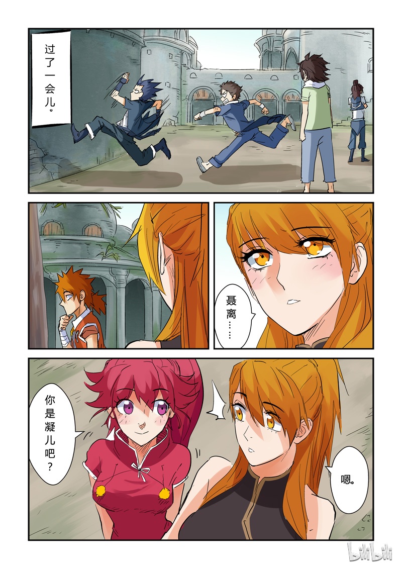 妖神记146-1