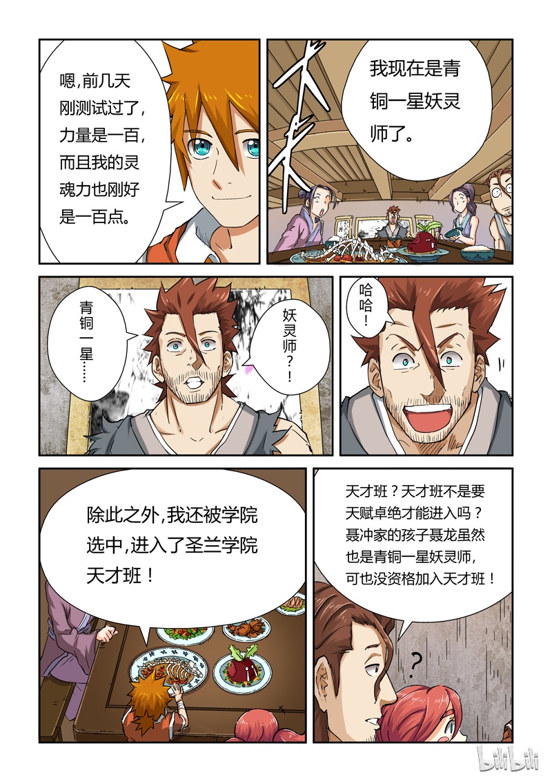 妖神记85-2