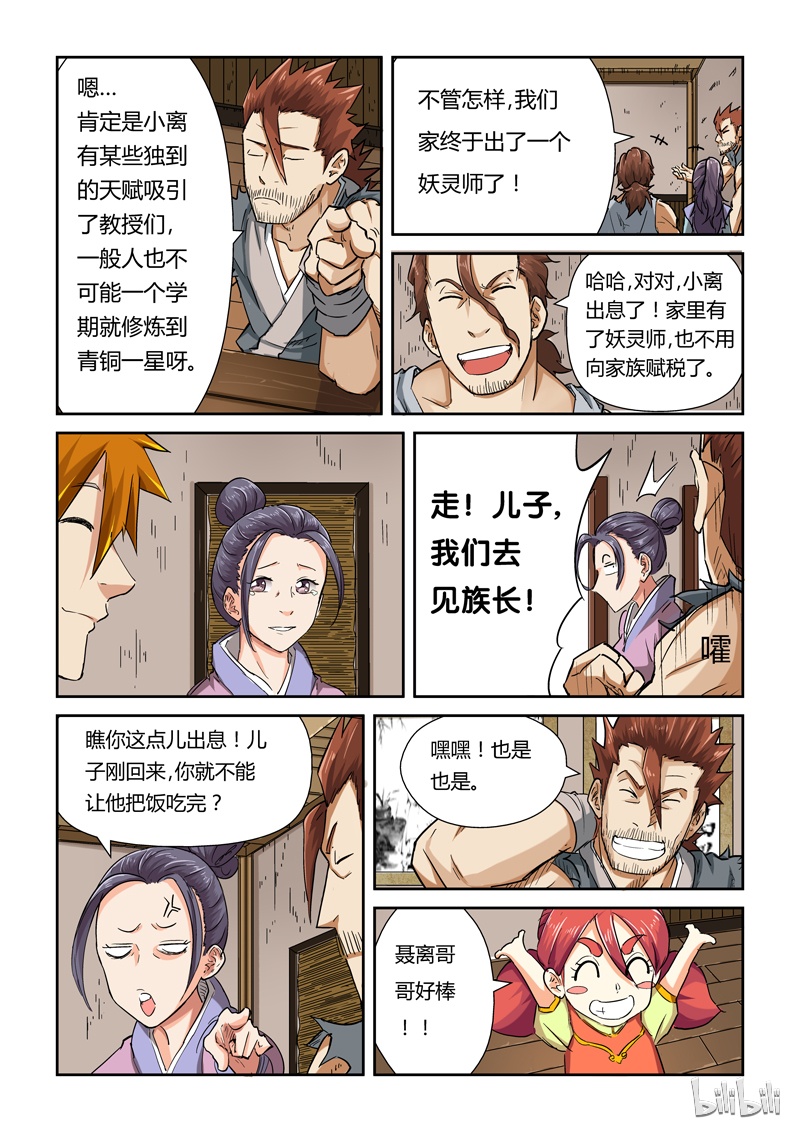 妖神记85-2