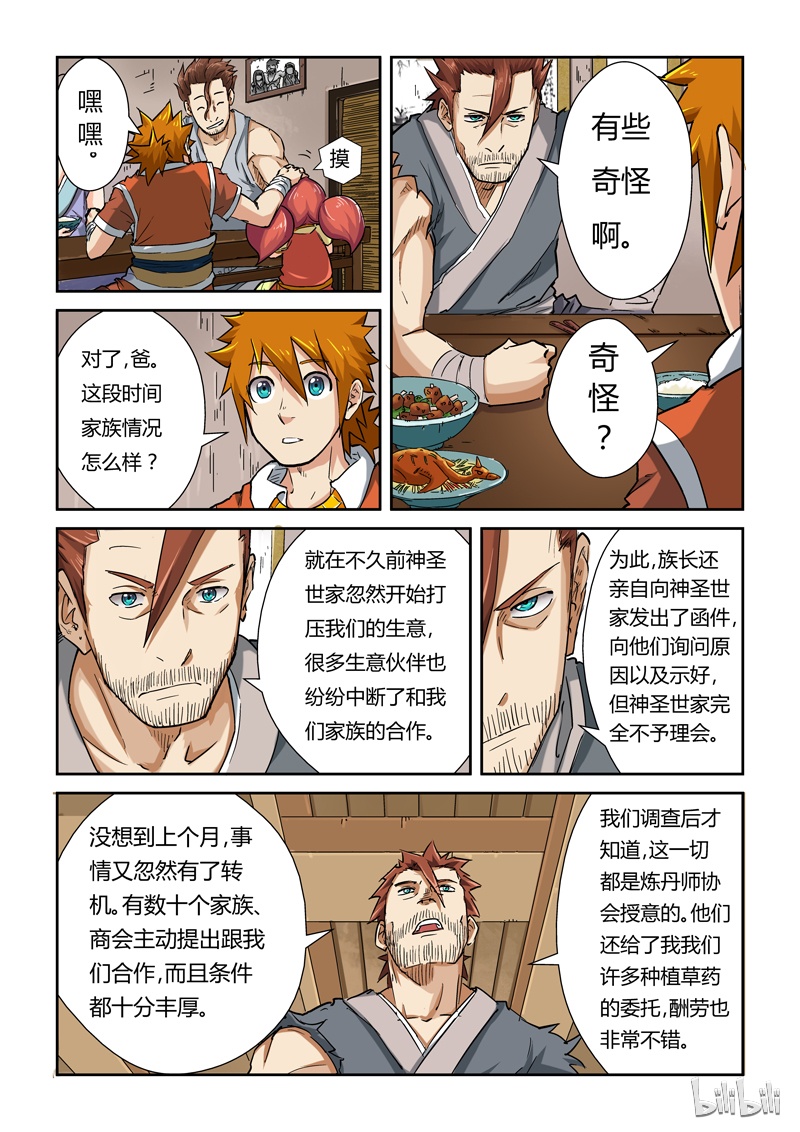 妖神记85-2