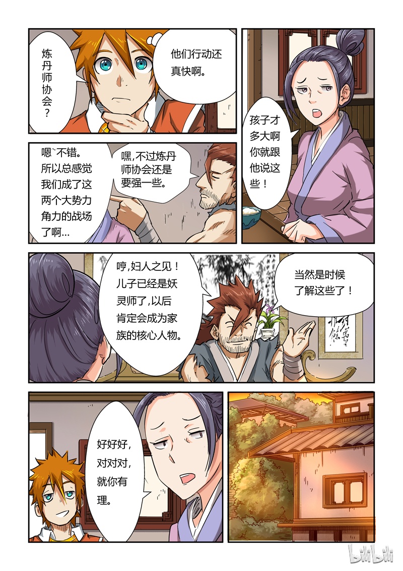 妖神记85-2