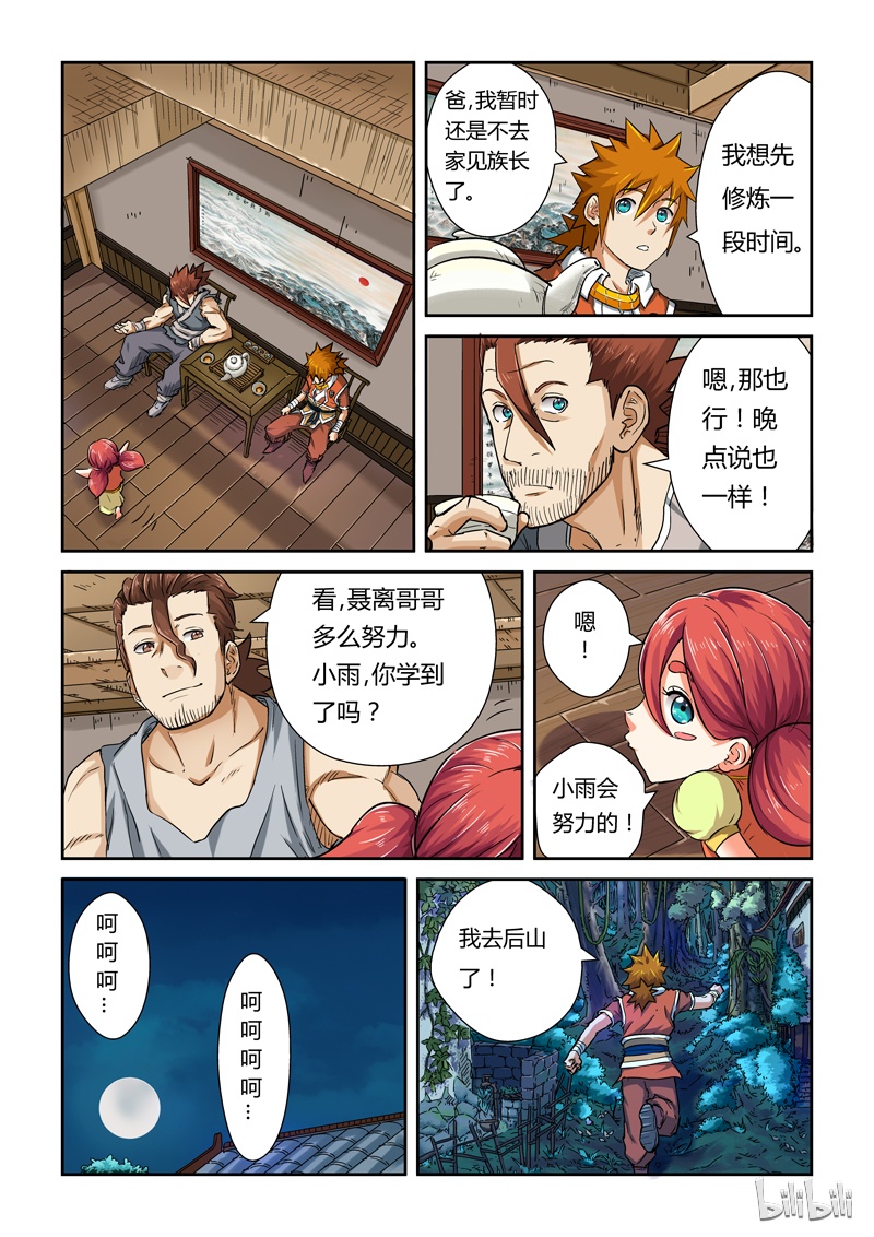 妖神记85-2