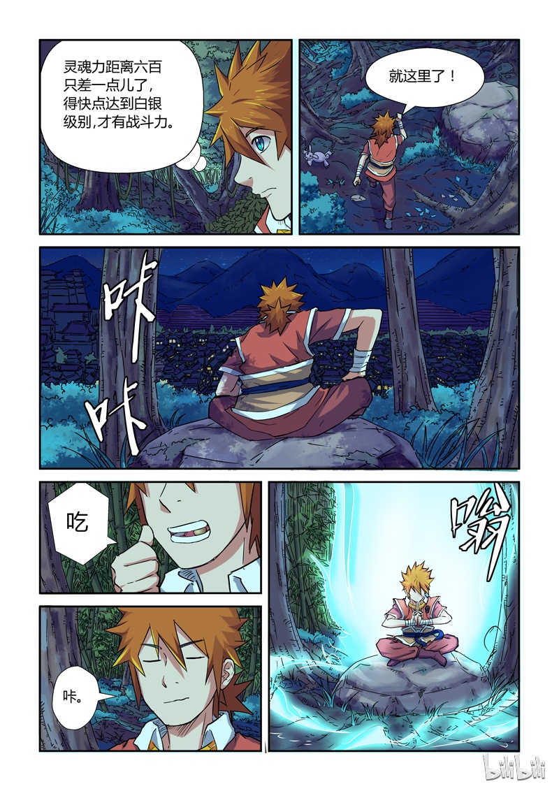 妖神记85-2