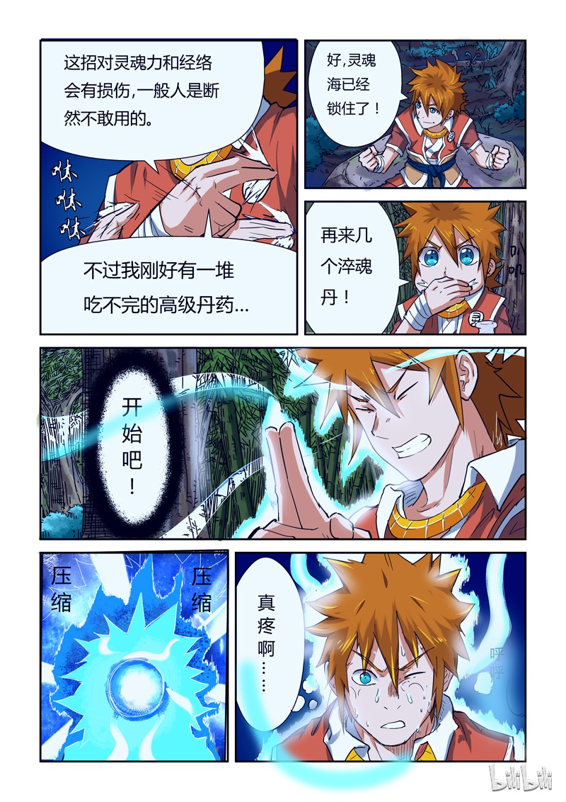 妖神记85-2