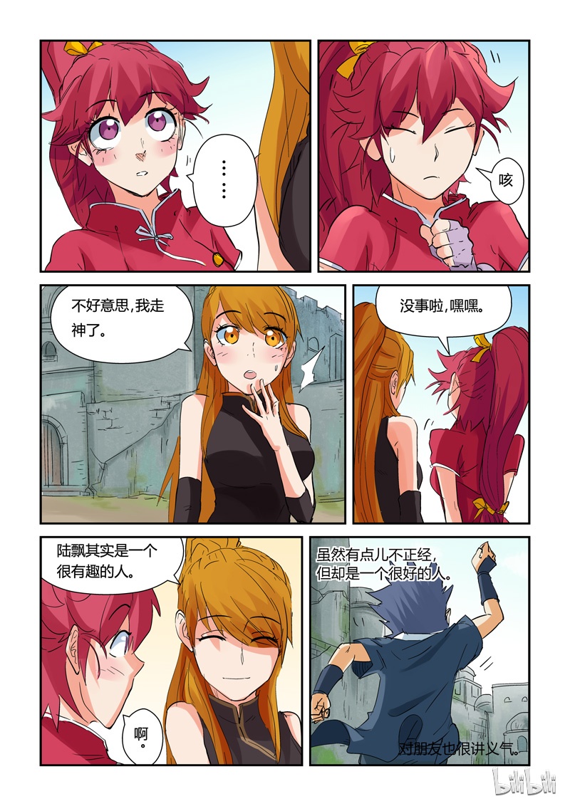 妖神记146-2