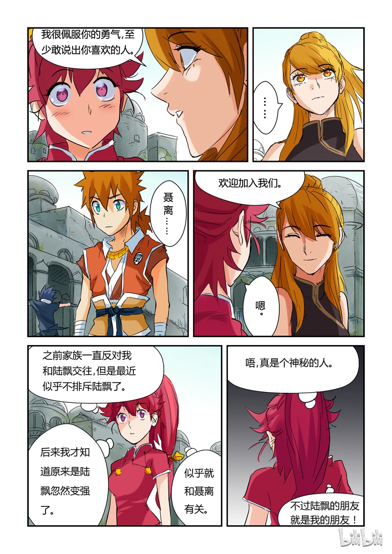妖神记146-2