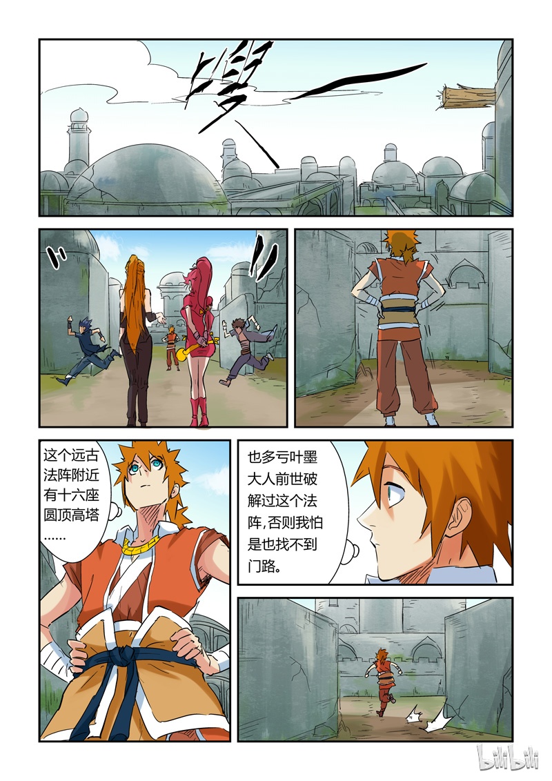 妖神记146-2