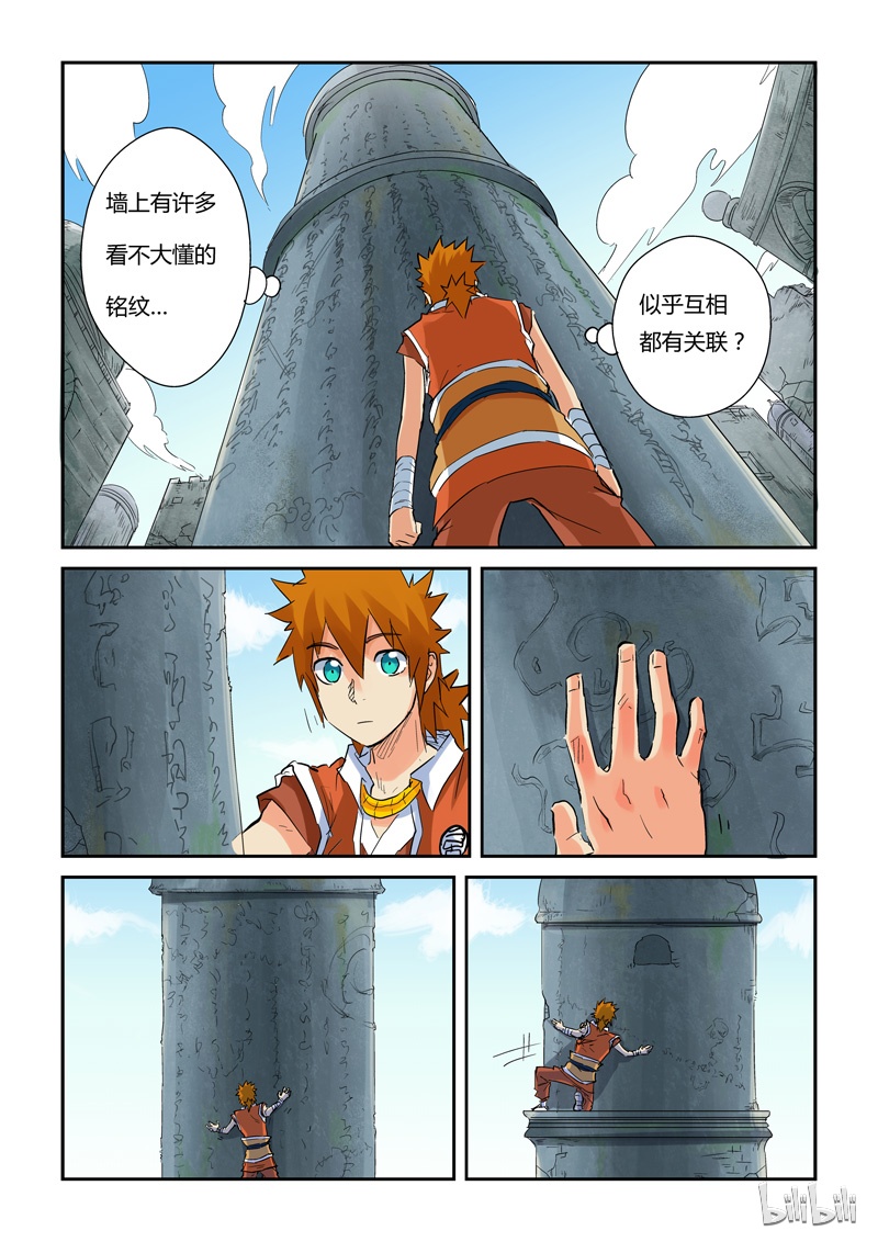 妖神记146-2