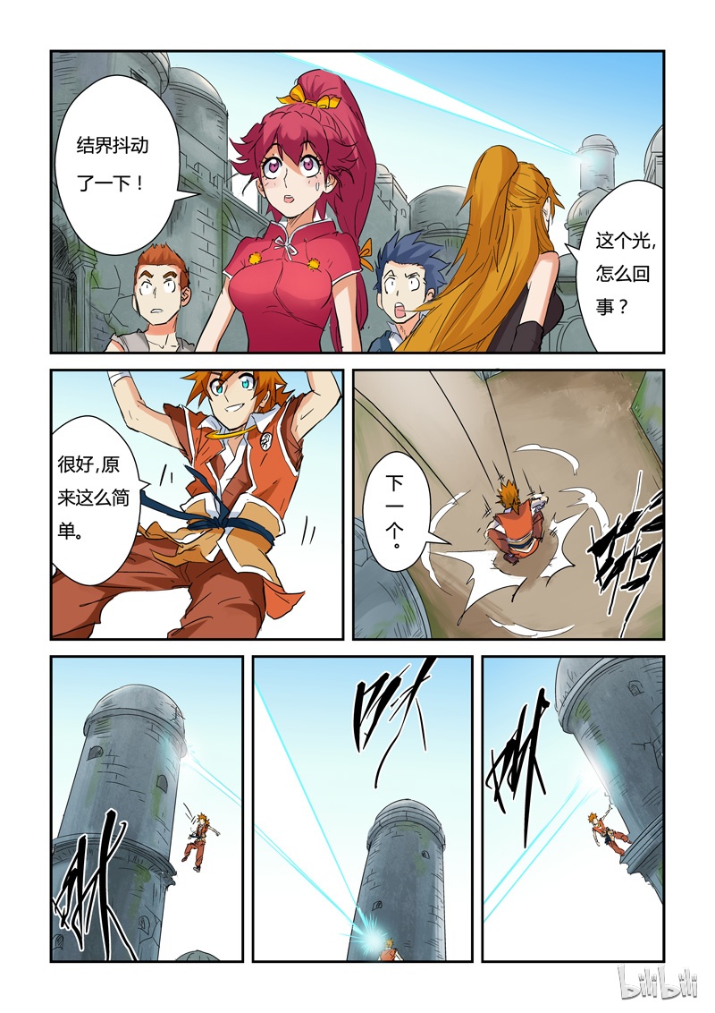 妖神记146-2