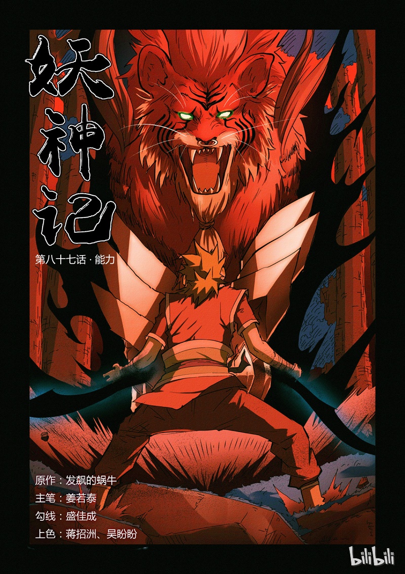 妖神记87-1