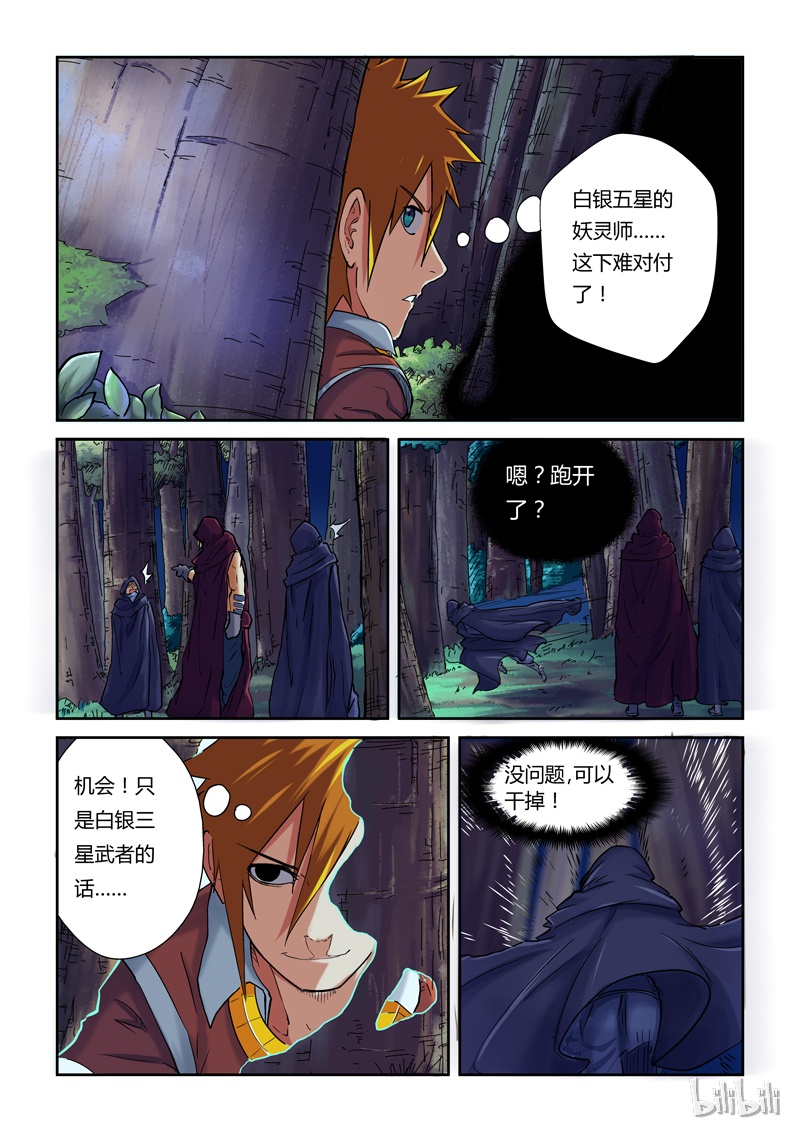妖神记87-1