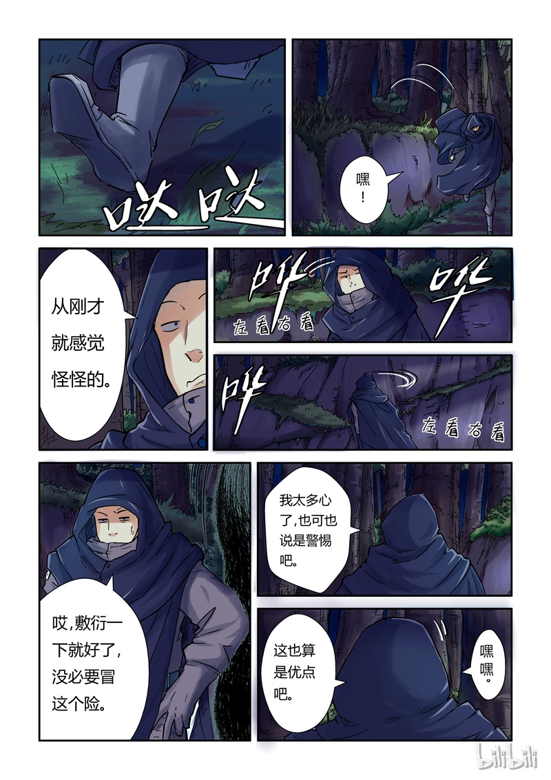 妖神记87-1