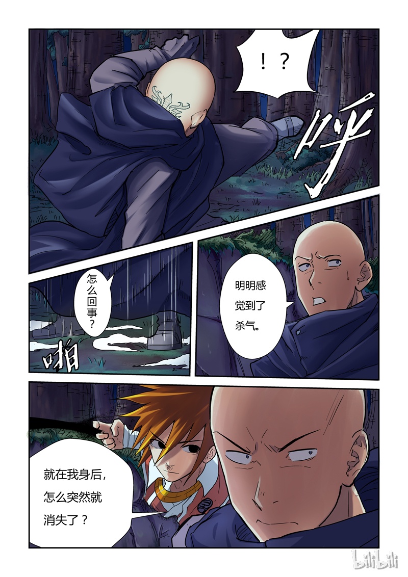 妖神记87-1
