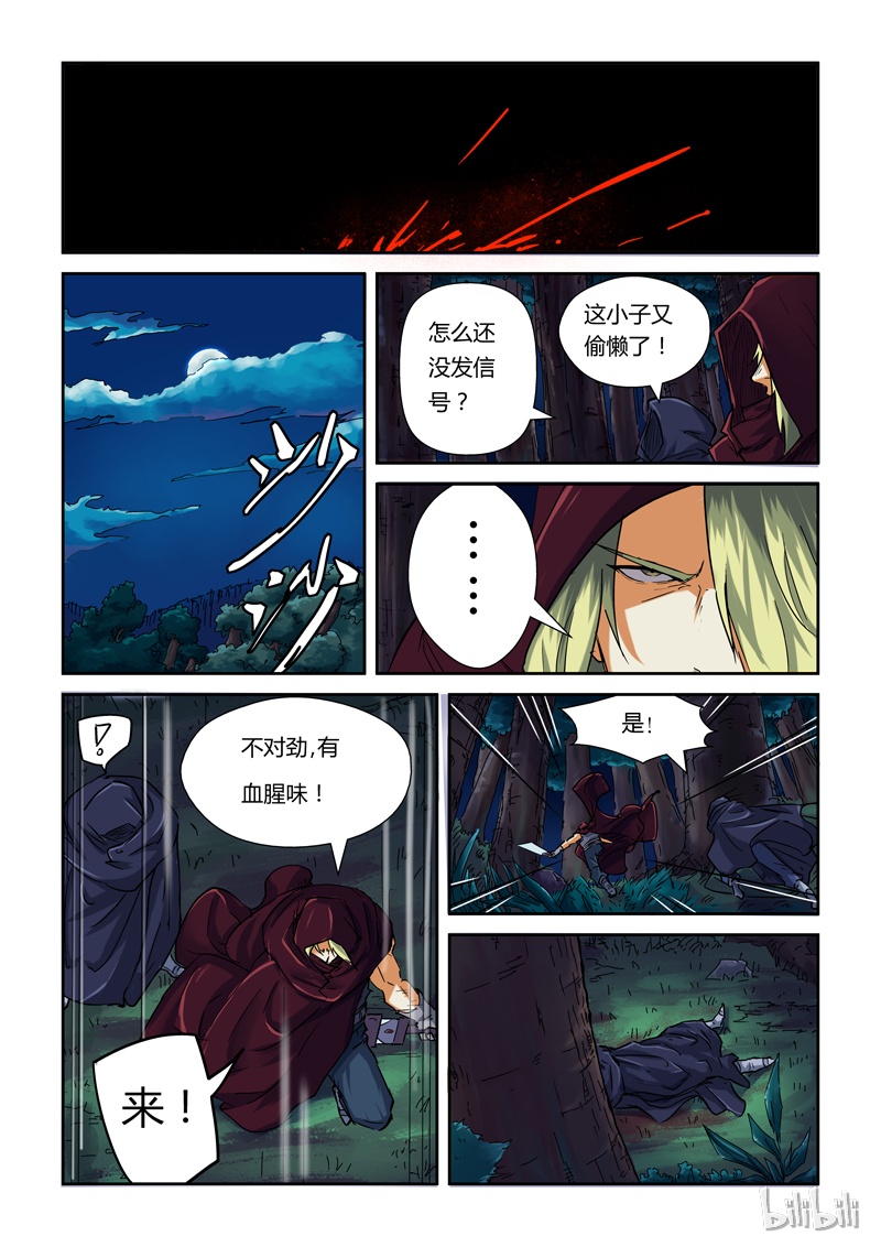 妖神记87-1