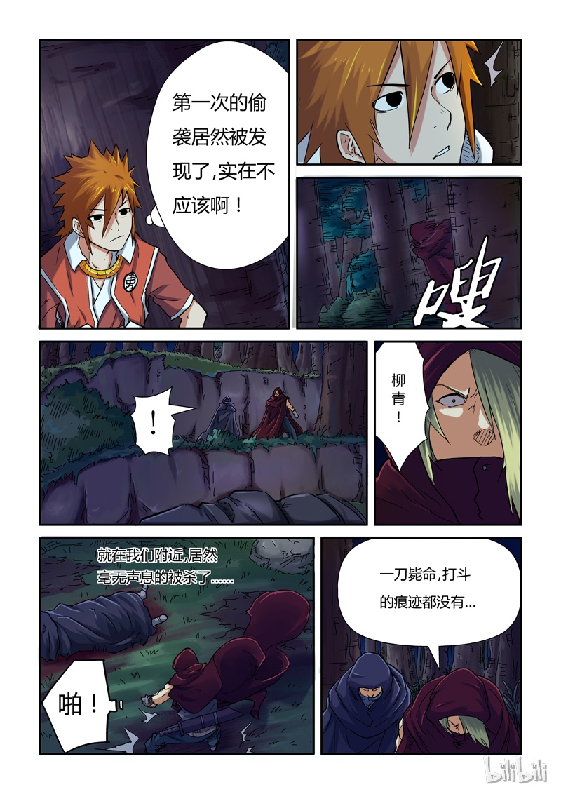 妖神记87-1