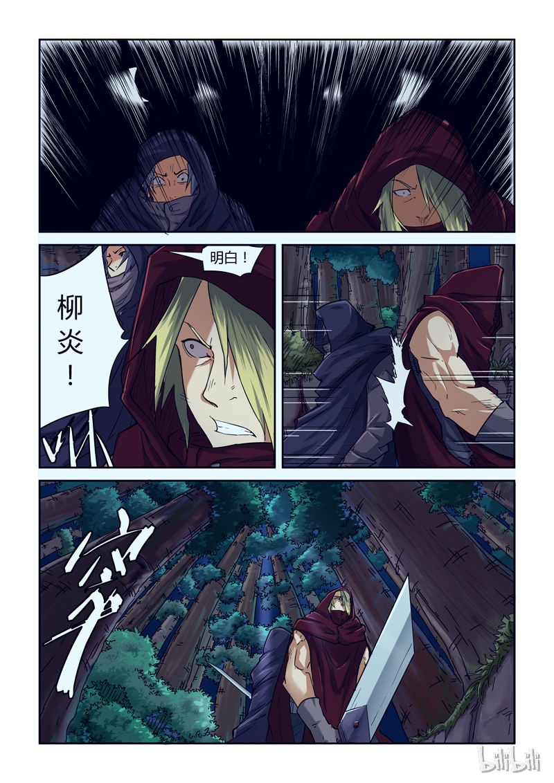 妖神记87-1
