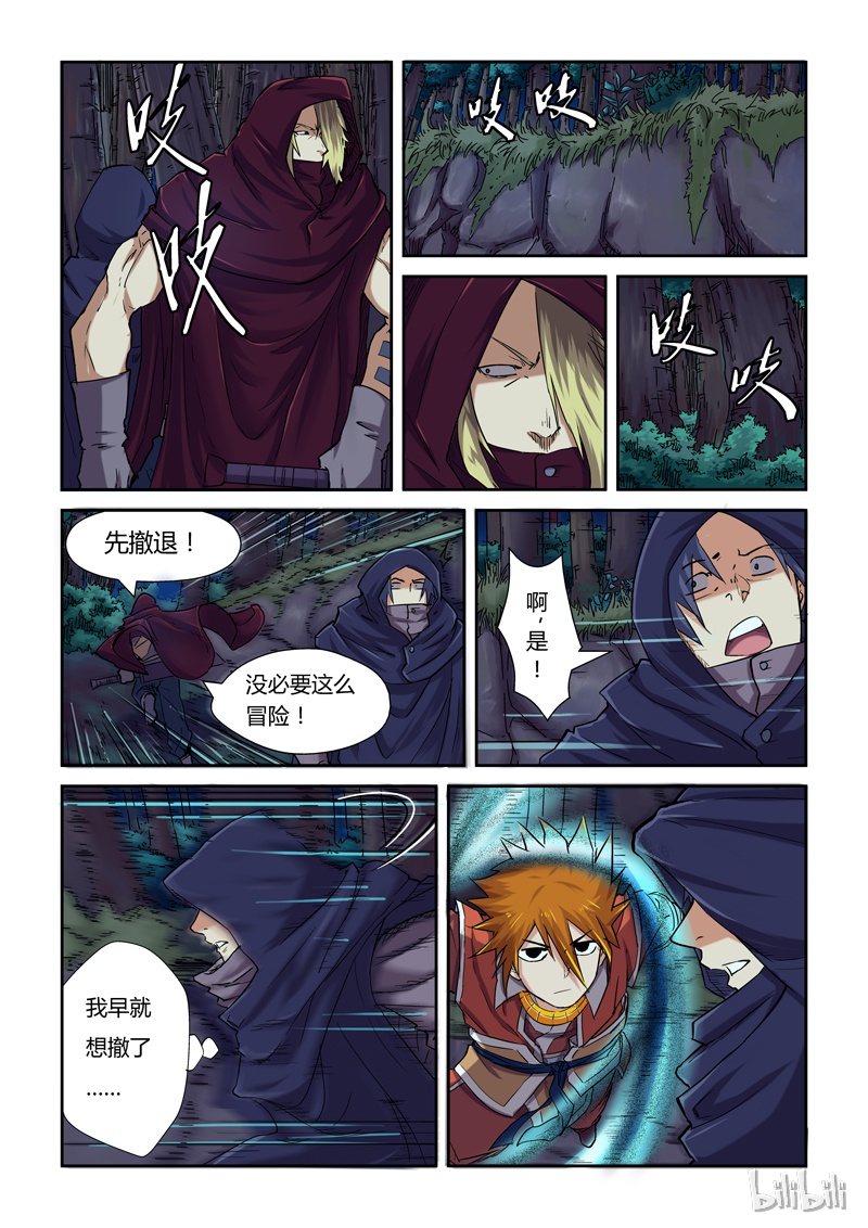 妖神记87-2