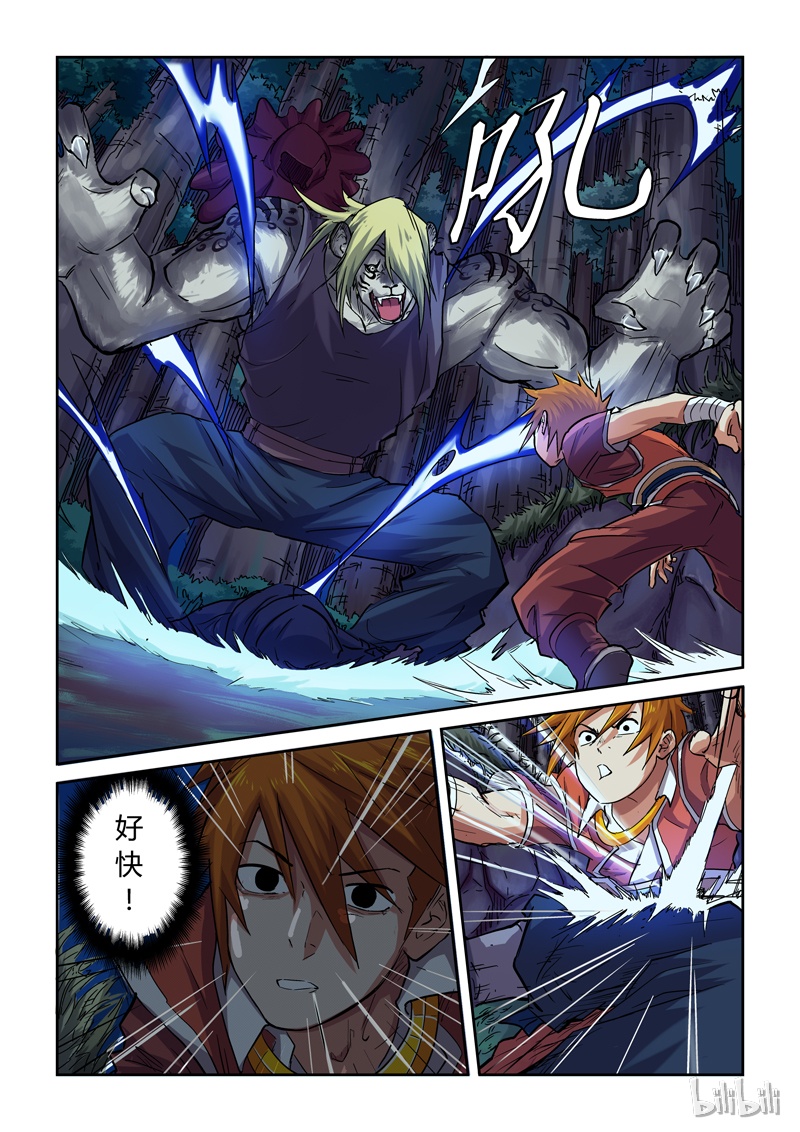 妖神记87-2