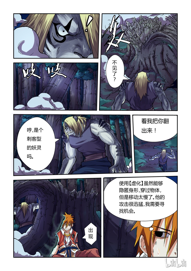 妖神记87-2
