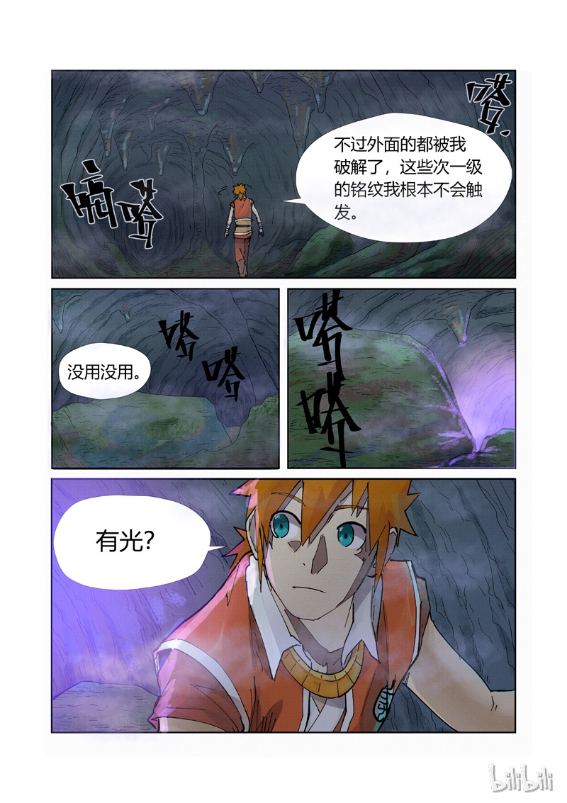 妖神记222-2