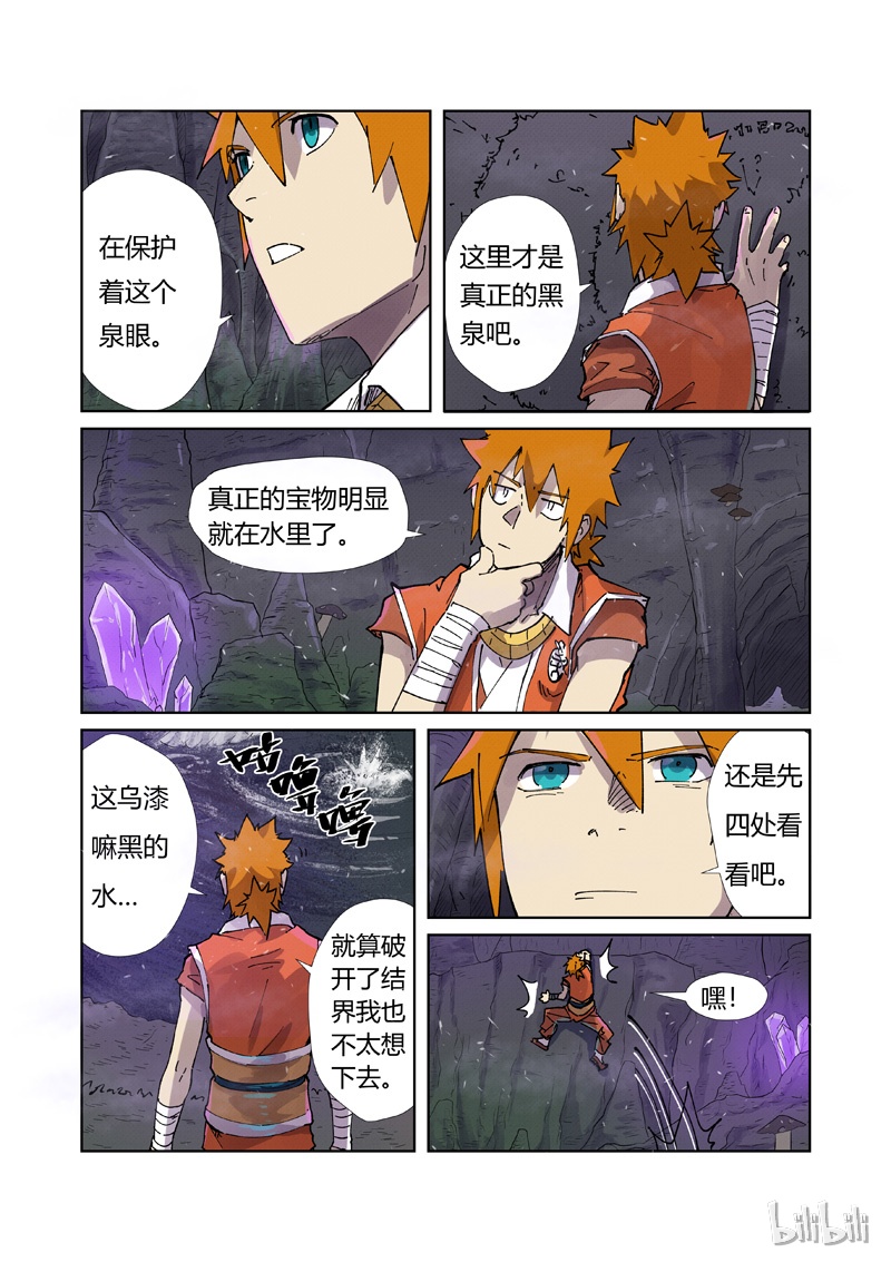 妖神记222-2