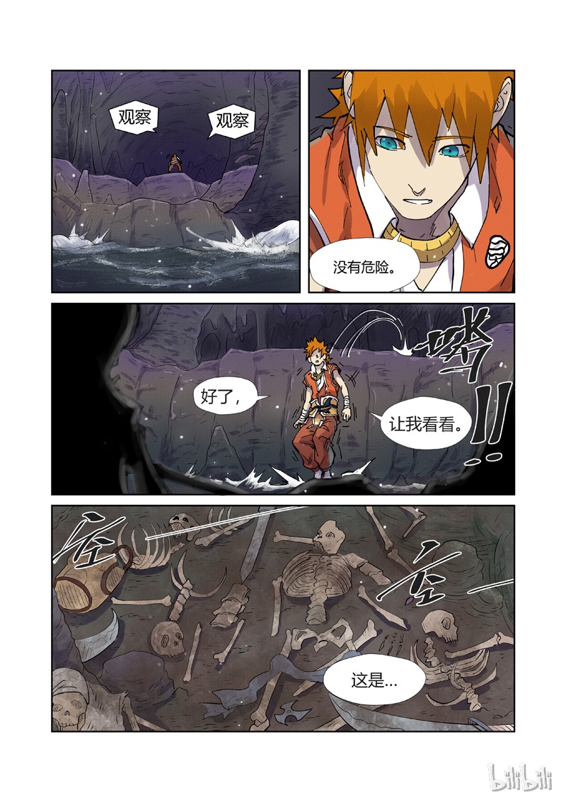妖神记222-2