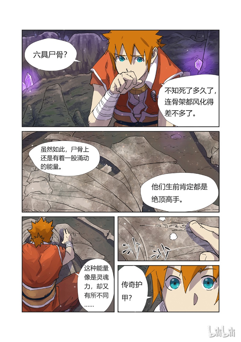 妖神记222-2