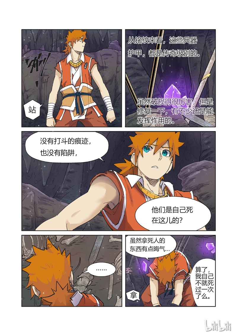 妖神记222-2