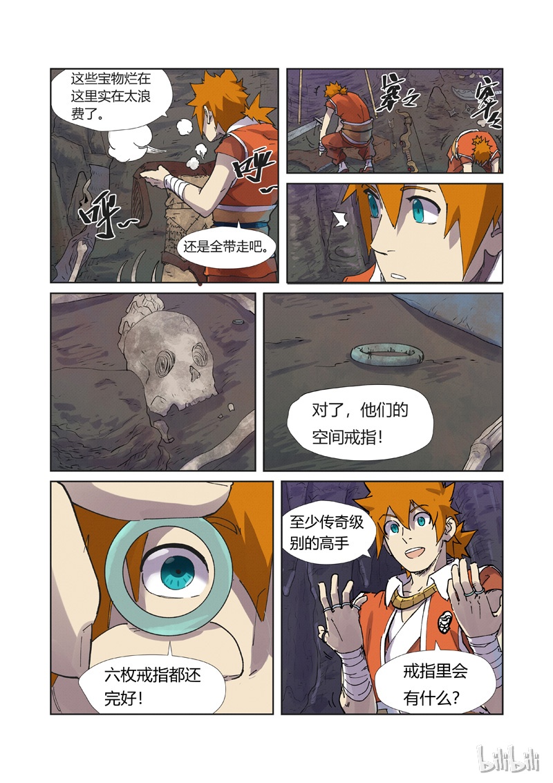 妖神记222-2