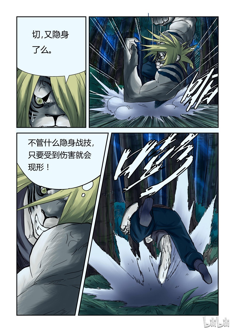 妖神记88-1