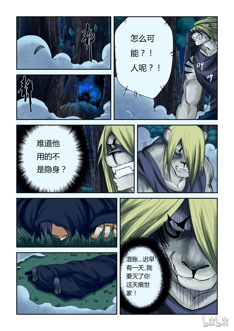 妖神记88-1