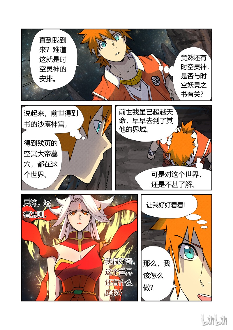 妖神记223-2