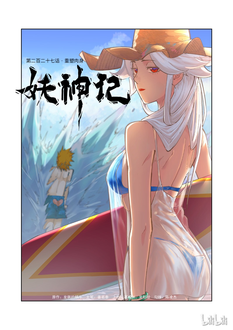 妖神记227-1