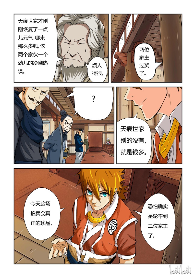 妖神记92-2