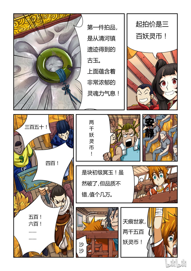 妖神记92-2