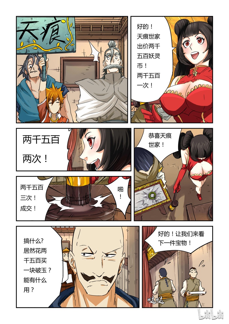 妖神记92-2