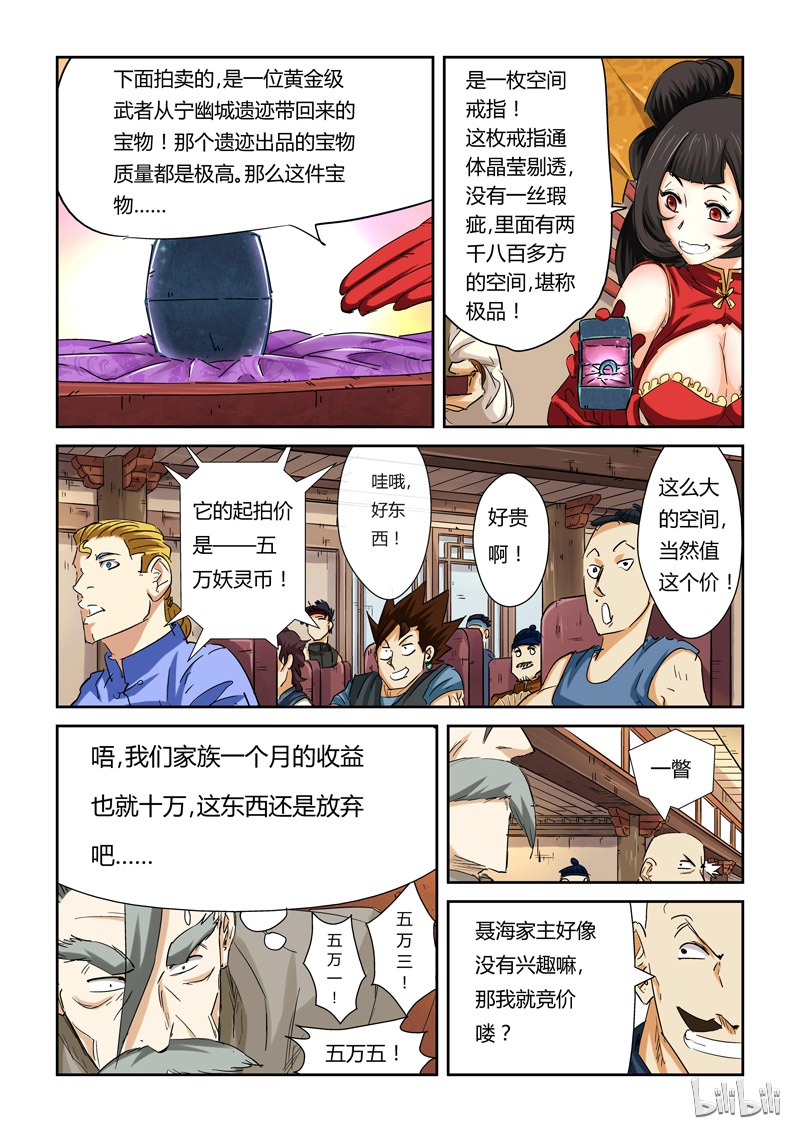 妖神记92-2