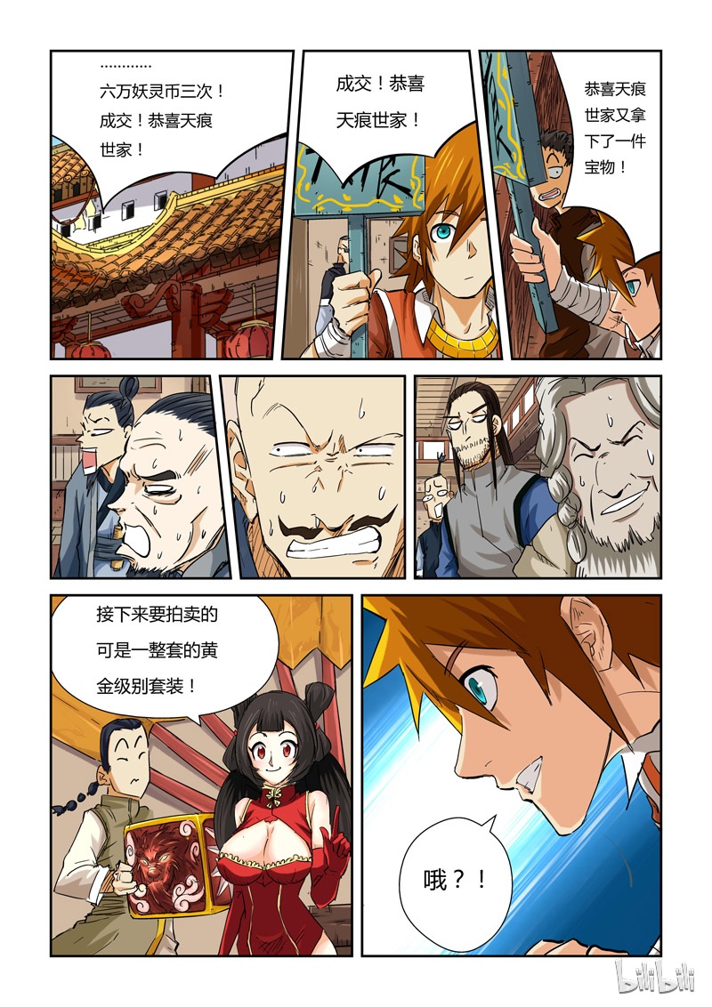 妖神记92-2