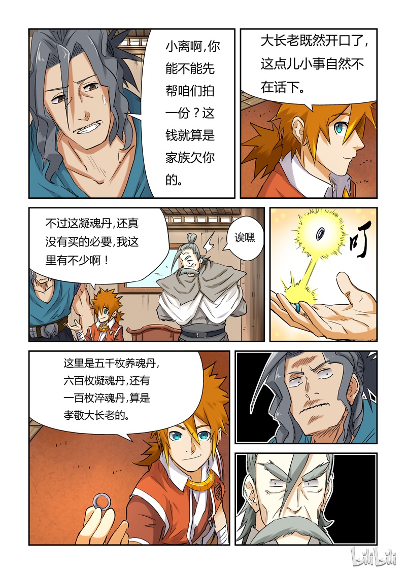 妖神记93-2