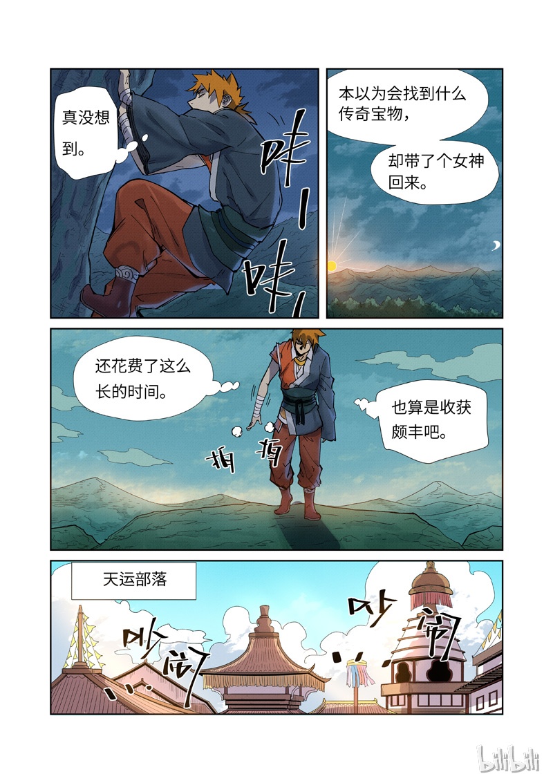 妖神记228-2