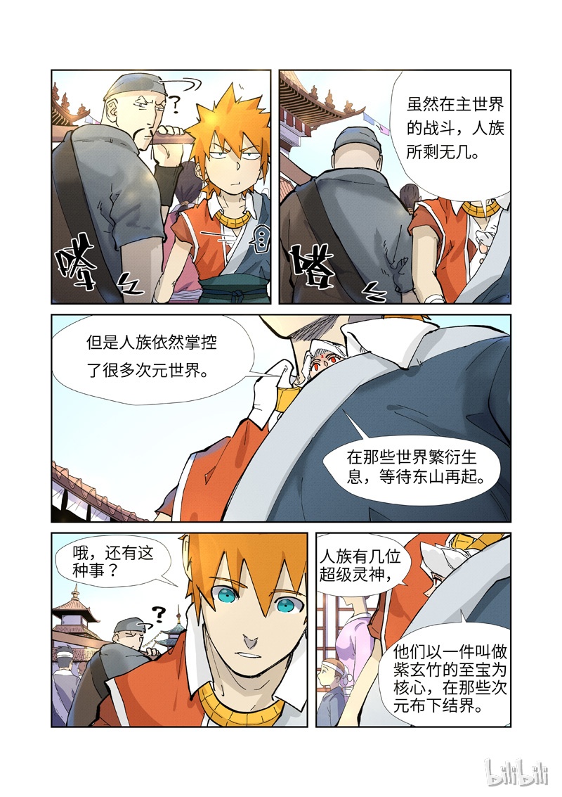 妖神记228-2