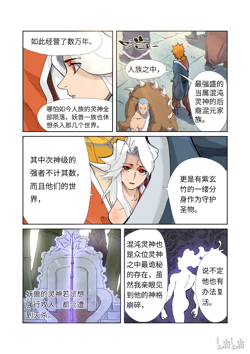 妖神记228-2