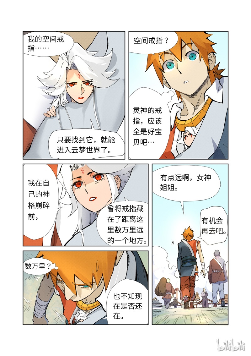 妖神记228-2