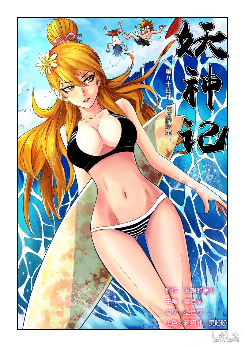妖神记94-1