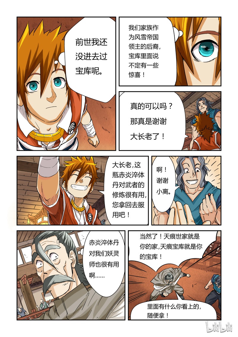 妖神记94-1