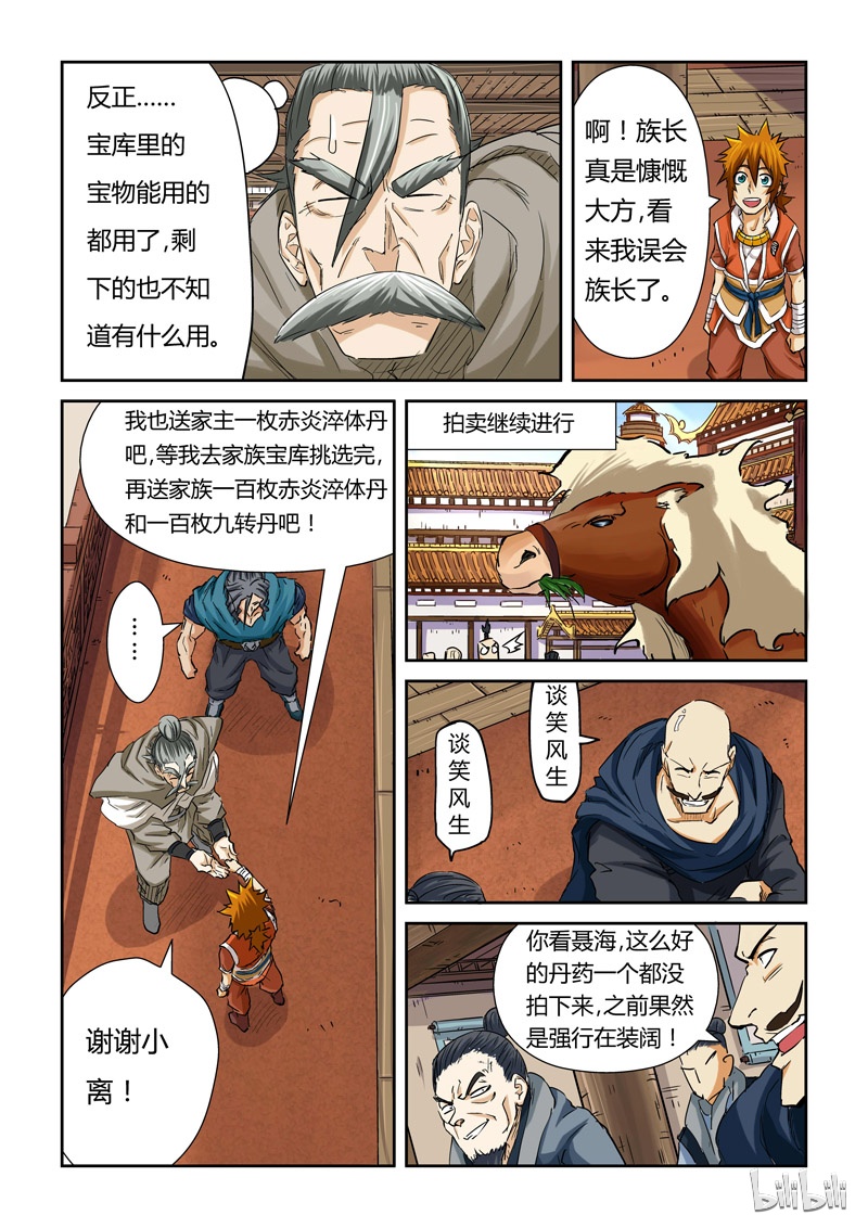 妖神记94-1