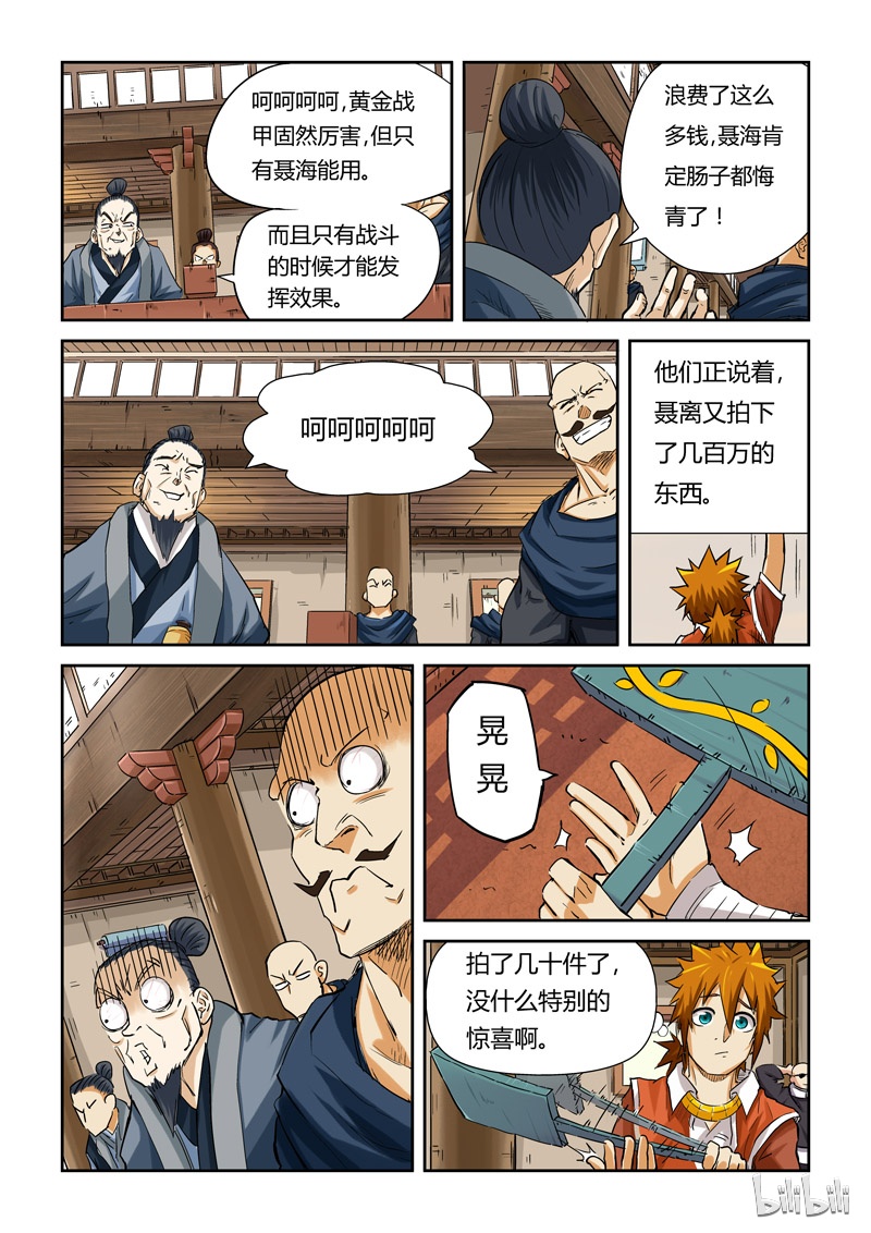 妖神记94-1