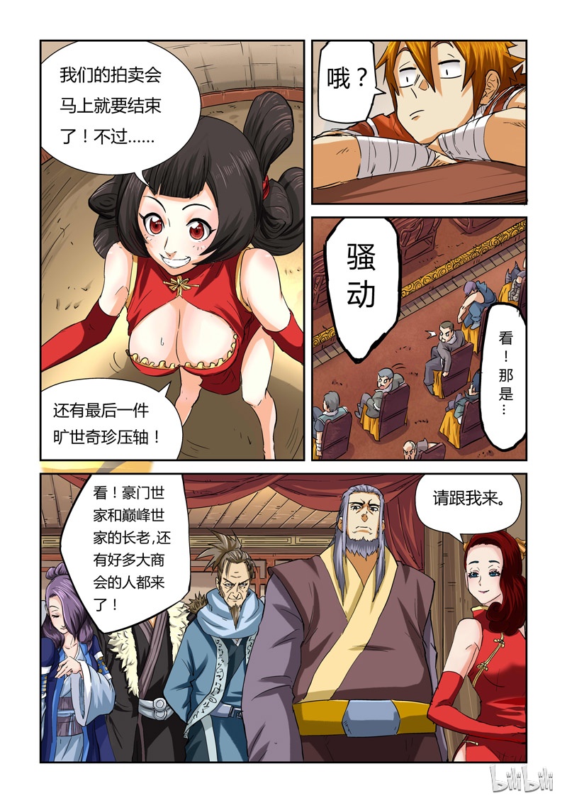 妖神记94-1