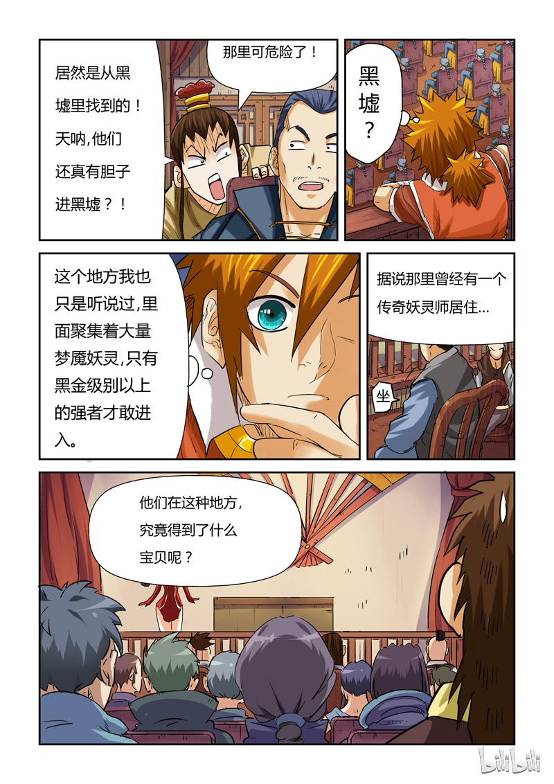 妖神记94-2