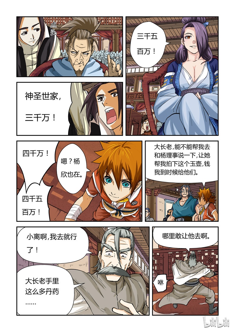 妖神记94-2
